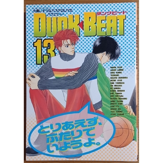 SLAM DUNK スラムダンクBL系同人誌 「DUNK BEAT」13号(ボーイズラブ(BL))