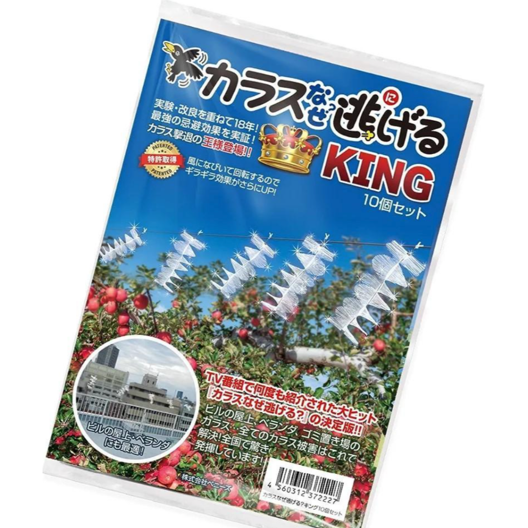 カラスなぜ逃げるキング１０個セット カラス 撃退 カラスよけ カラス対策