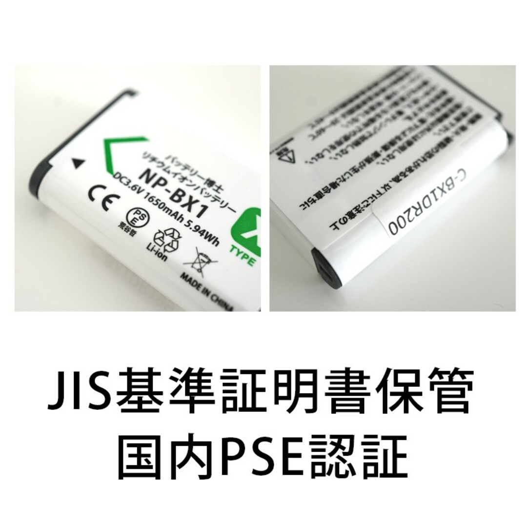 SONY - PSE認証2023年8月モデルNP-BX1互換バッテリー2個+USB急速充電器 ...
