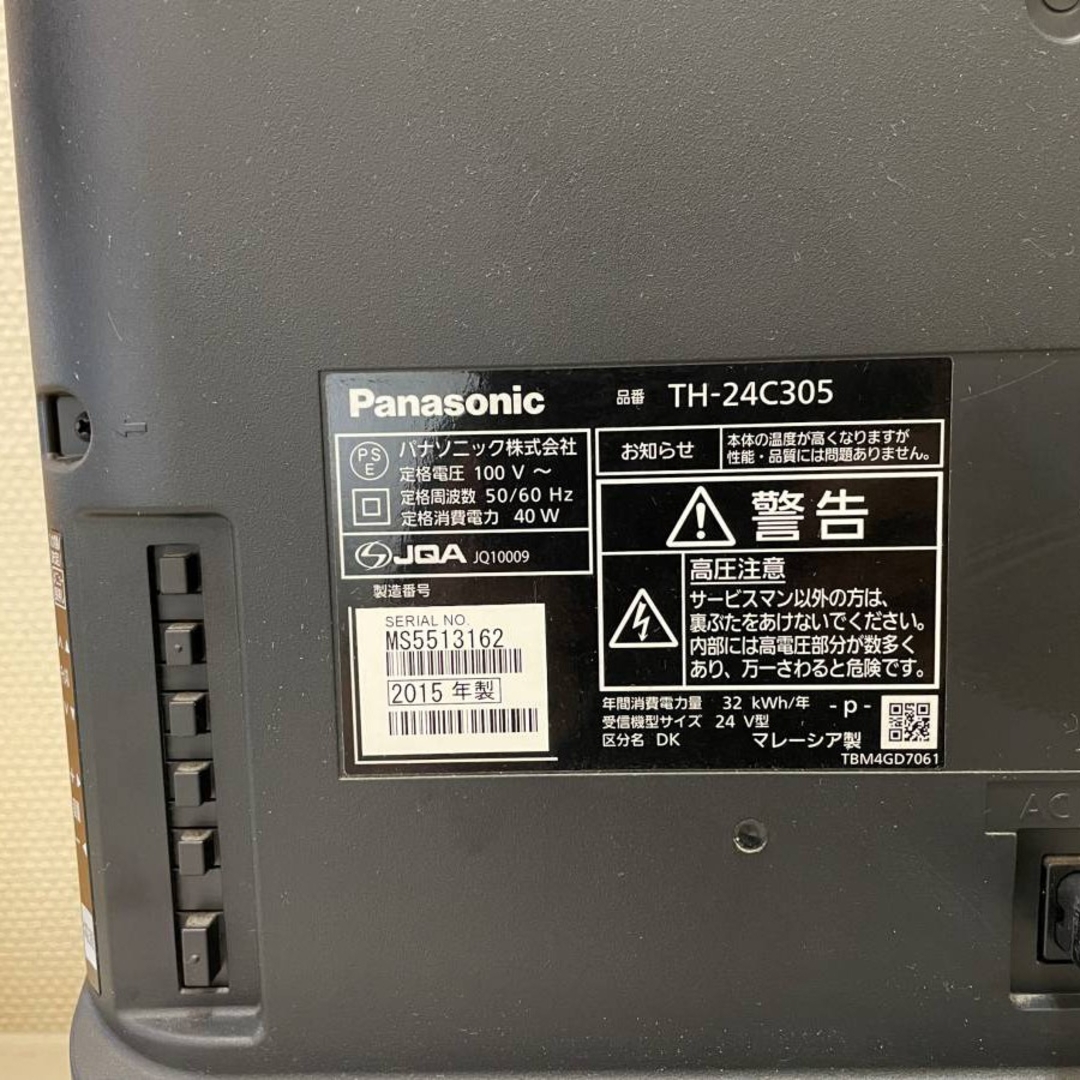 パナソニック24V型液晶テレビTH-24C305 2015年式