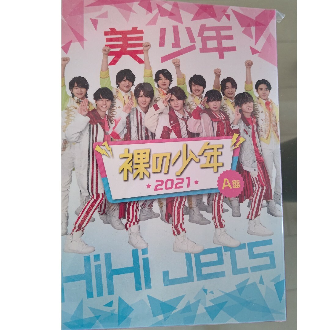 裸の少年 DVD A盤 美少年 HiHi Jets