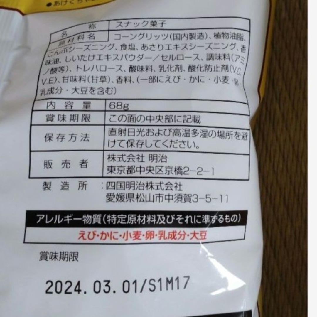 【西日本限定】　明治　カール　○2種セット 食品/飲料/酒の食品(菓子/デザート)の商品写真