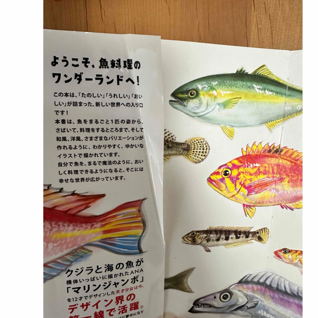 【andrew様専用】一生幸せになれる料理１４７　お魚イラストレシピ大百科 エンタメ/ホビーの本(料理/グルメ)の商品写真