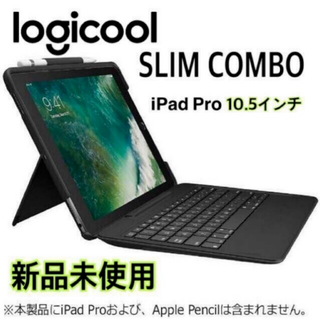 ロジクール(Logicool)のchika様専用 Logicool iPad pro 10.5 5台(その他)