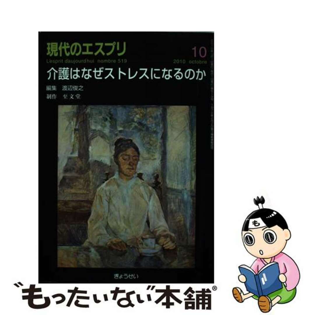 介護はなぜストレスになるのか/ぎょうせい/渡辺俊之