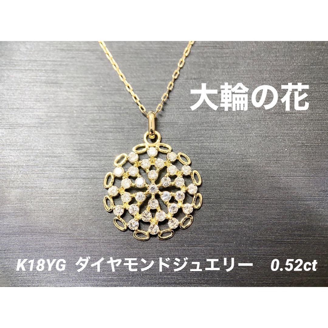 【未使用品】K18YG　大輪の花　ダイヤモンドジュエリー　ネックレス