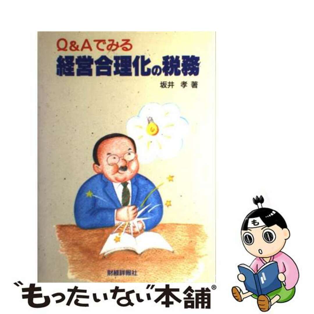 図説日本の証券市場 昭和６０年版/財経詳報社/赤倉啓之２６９ｐサイズ