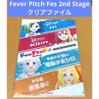 Fever Pitch Fes 2nd Stage クリアファイル(クリアファイル)