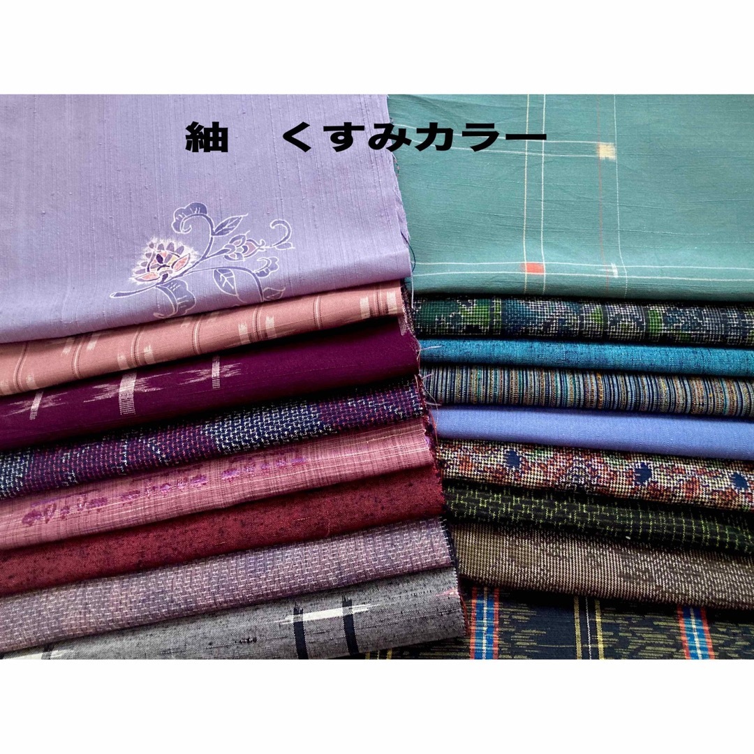 くFEE 秋色❣️くすみカラーの紬古布❣️着物はぎれ半幅×30〜50cm 19種