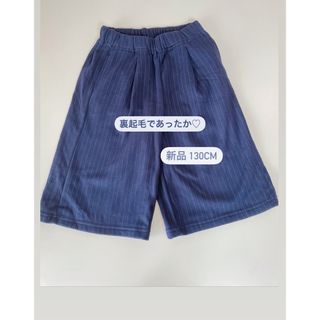 新品タグなし、裏起毛パンツ(パンツ/スパッツ)