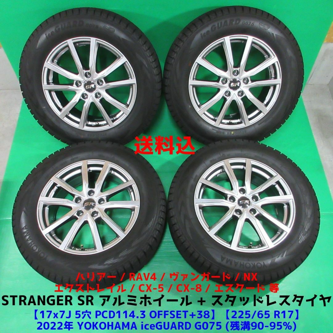 極上 ハリアー 225/65R17 2022年超バリ山スタッドレス RAV4