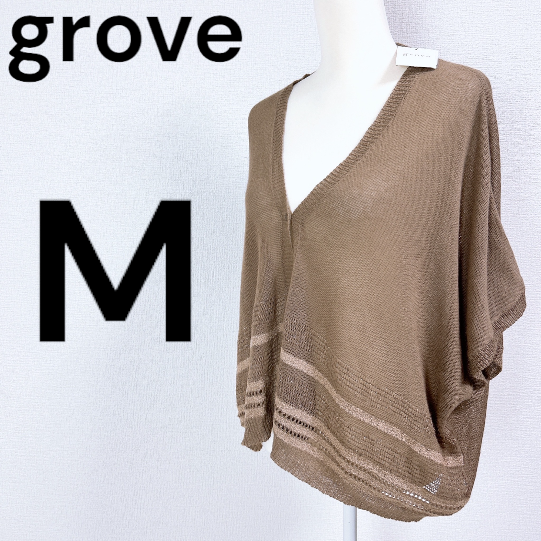 【美品】タグ付◆grove◆グローブ カーディガン ブラウン 裾ボーダー M