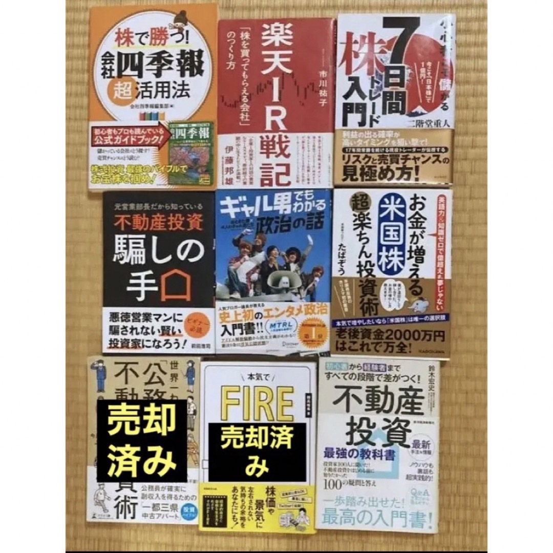 セット本　投資　IR戦記　株　ビジネス/経済　不動産　等の本