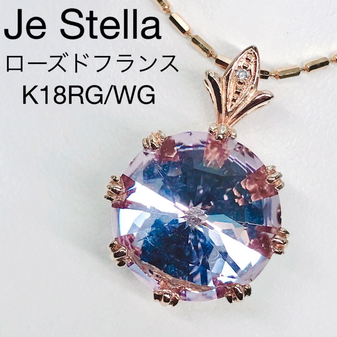 レディースJe Stella ジュステラ ローズドフランス ネックレス K18 石垣順子