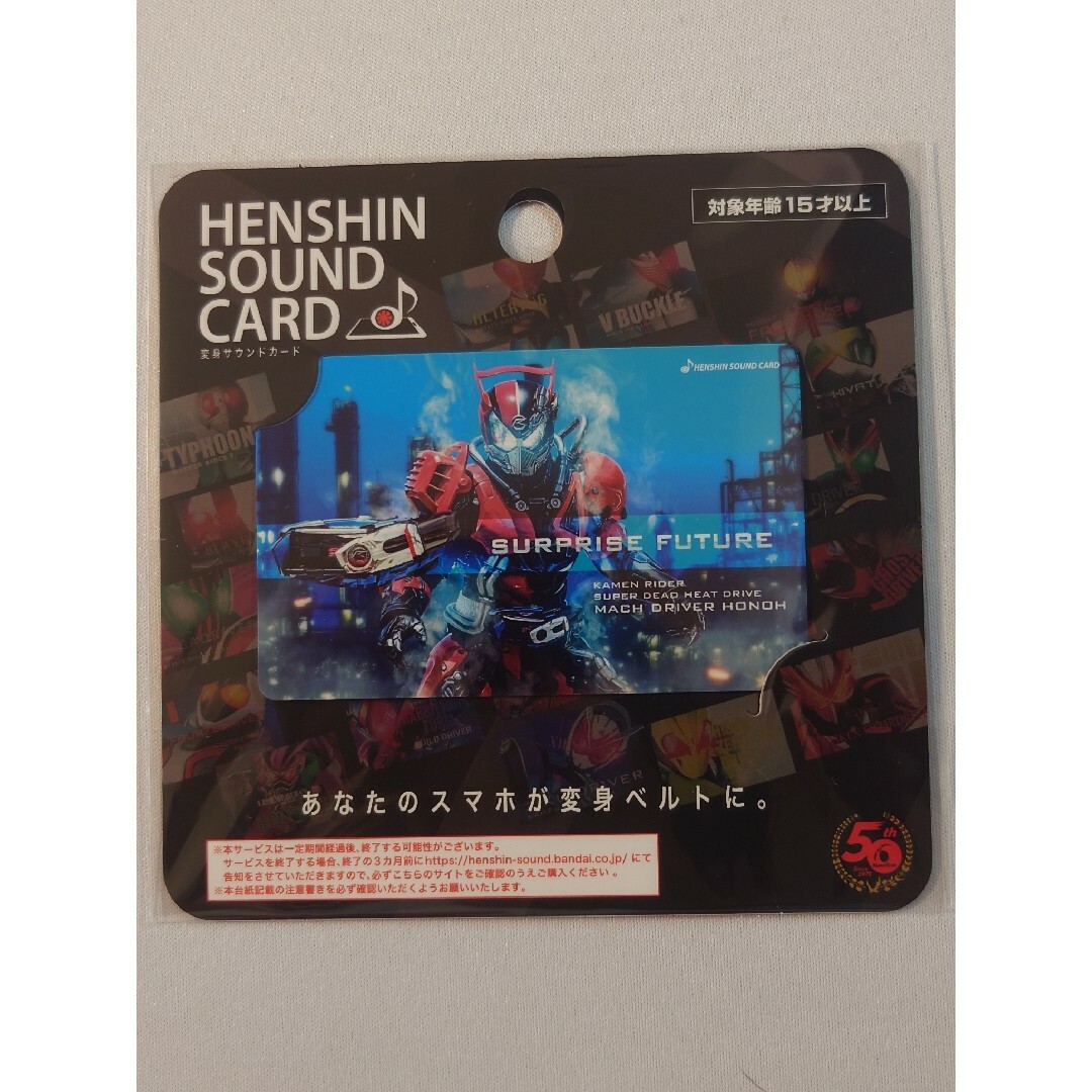 仮面ライダー超デッドヒートドライブ 変身サウンドカード 仮面ライダードライブ エンタメ/ホビーのアニメグッズ(カード)の商品写真