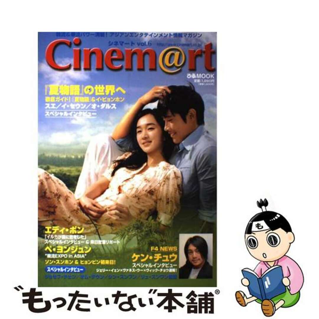 【中古】 Ｃｉｎｅｍ＠ｒｔ ｖｏｌ．６/エスピーオー エンタメ/ホビーの本(アート/エンタメ)の商品写真