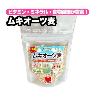 クロセペットフード(Kurose Pet Food)のムキオーツ麦 1個(鳥)