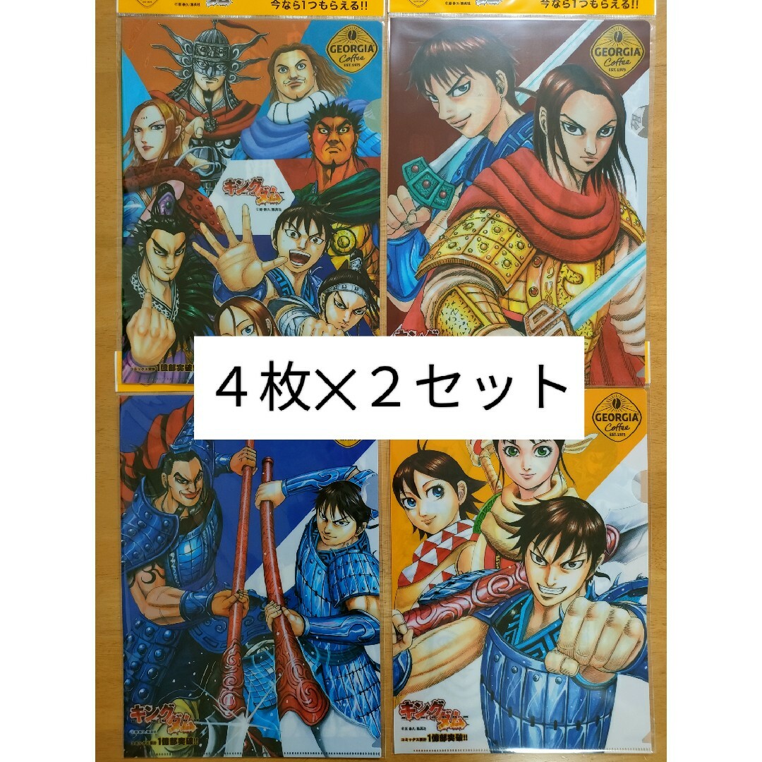 コカ・コーラ(コカコーラ)のGEORGIA　キングダムコラボ　クリアファイル　全4種　コンプリート　２セット エンタメ/ホビーのコレクション(ノベルティグッズ)の商品写真