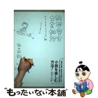 【中古】 絶対安全文芸批評/ＩＮＦＡＳパブリケーションズ/佐々木敦(人文/社会)