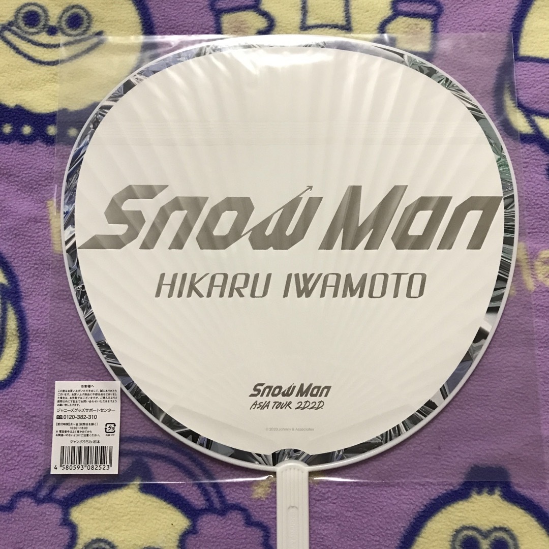 【新品・未開封】SnowMan 岩本照 ジャンボうちわ 2枚セット 公式グッズ