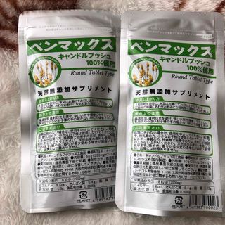 新品未開封　ベンマックス  240粒　2セット(ダイエット食品)