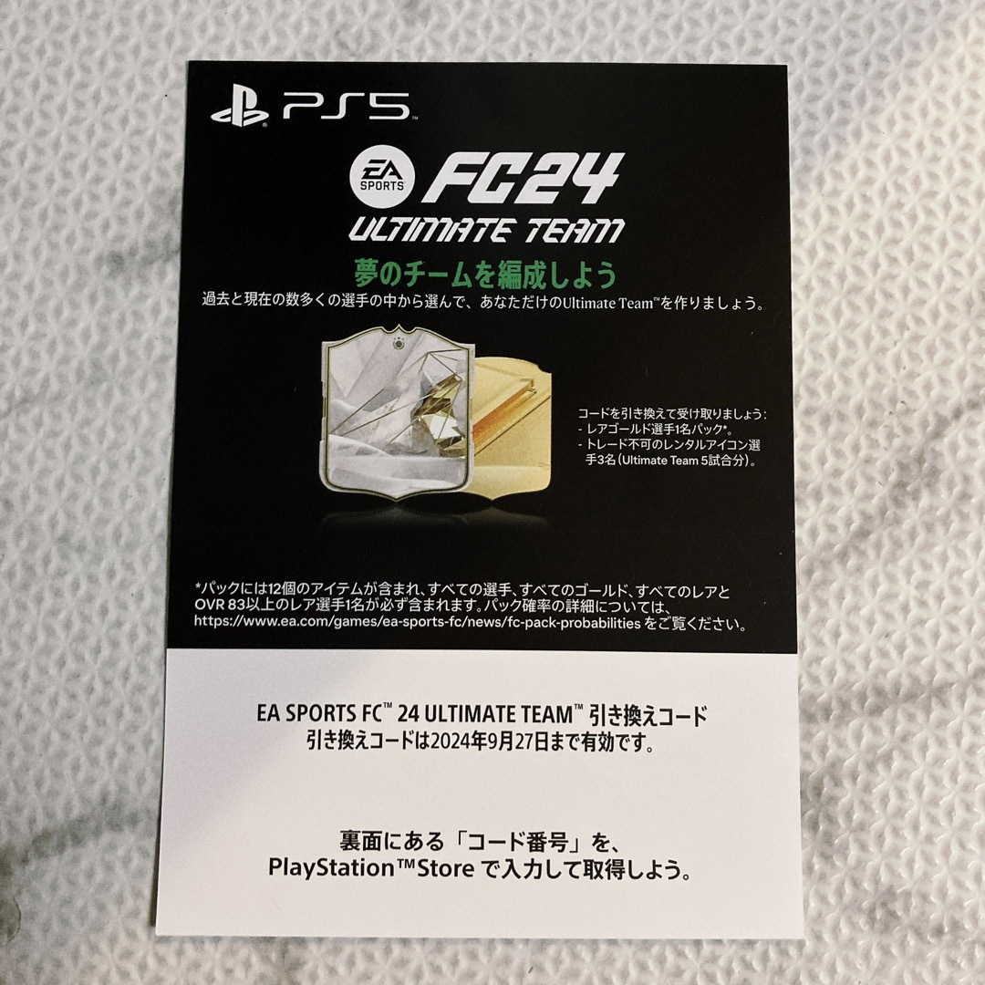 SONY - FC24 PS5 初回特典コードの通販 by Joe's shop|ソニーならラクマ