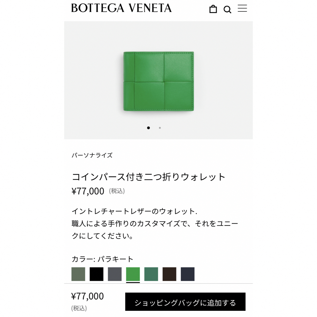 Bottega Veneta(ボッテガヴェネタ)の値下げ中ボッテガヴェネタ 二つ折り財布（小銭入れあり）グリーンイントレチャート メンズのファッション小物(折り財布)の商品写真