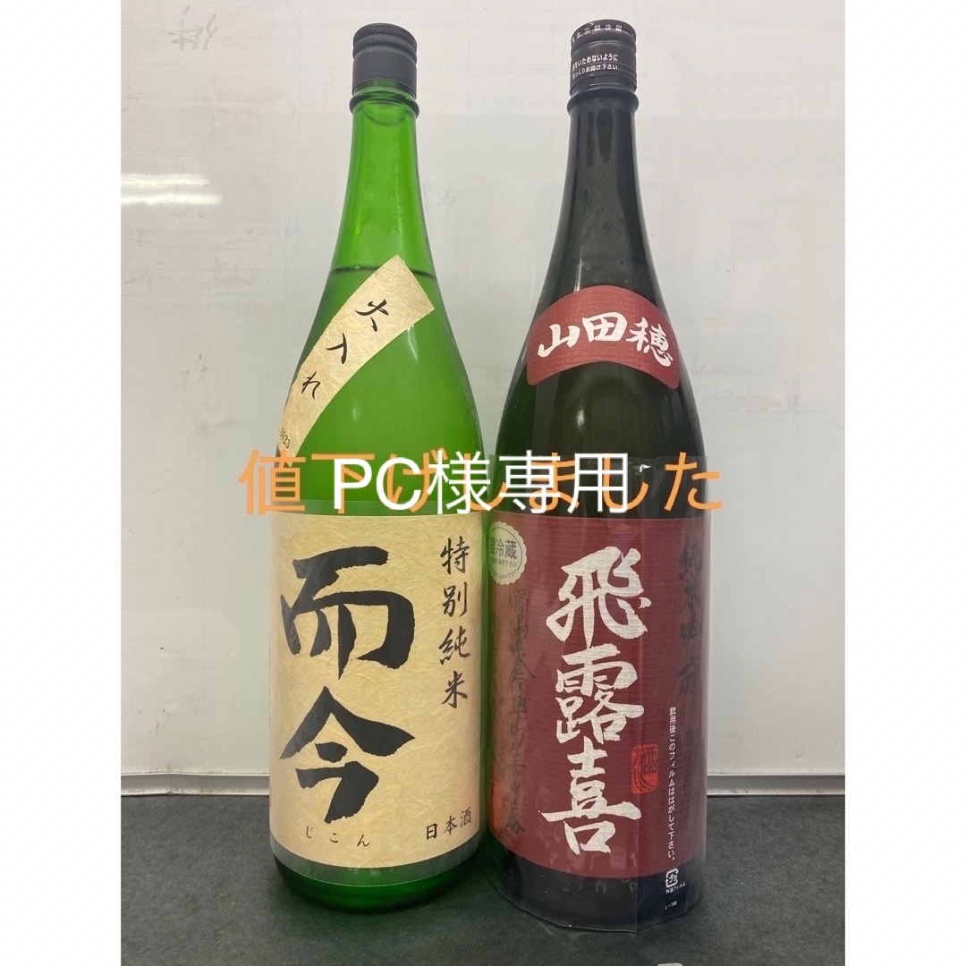 日本酒　2本組