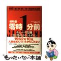 【中古】 核時計零時１分前 キューバ危機１３日間のカウントダウン/ＮＨＫ出版/マ