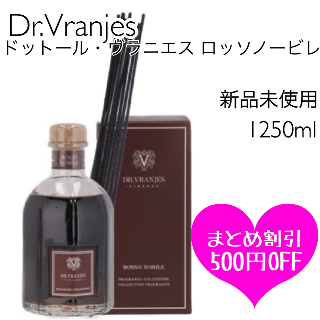 新品！Dr Vranjes ドットール・ヴラニエス ロッソ・ノービレ 500ml