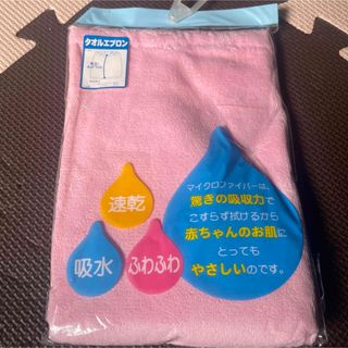 新品　タオルエプロン　ピンク(お食事エプロン)