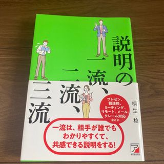 説明の一流、二流、三流(ビジネス/経済)