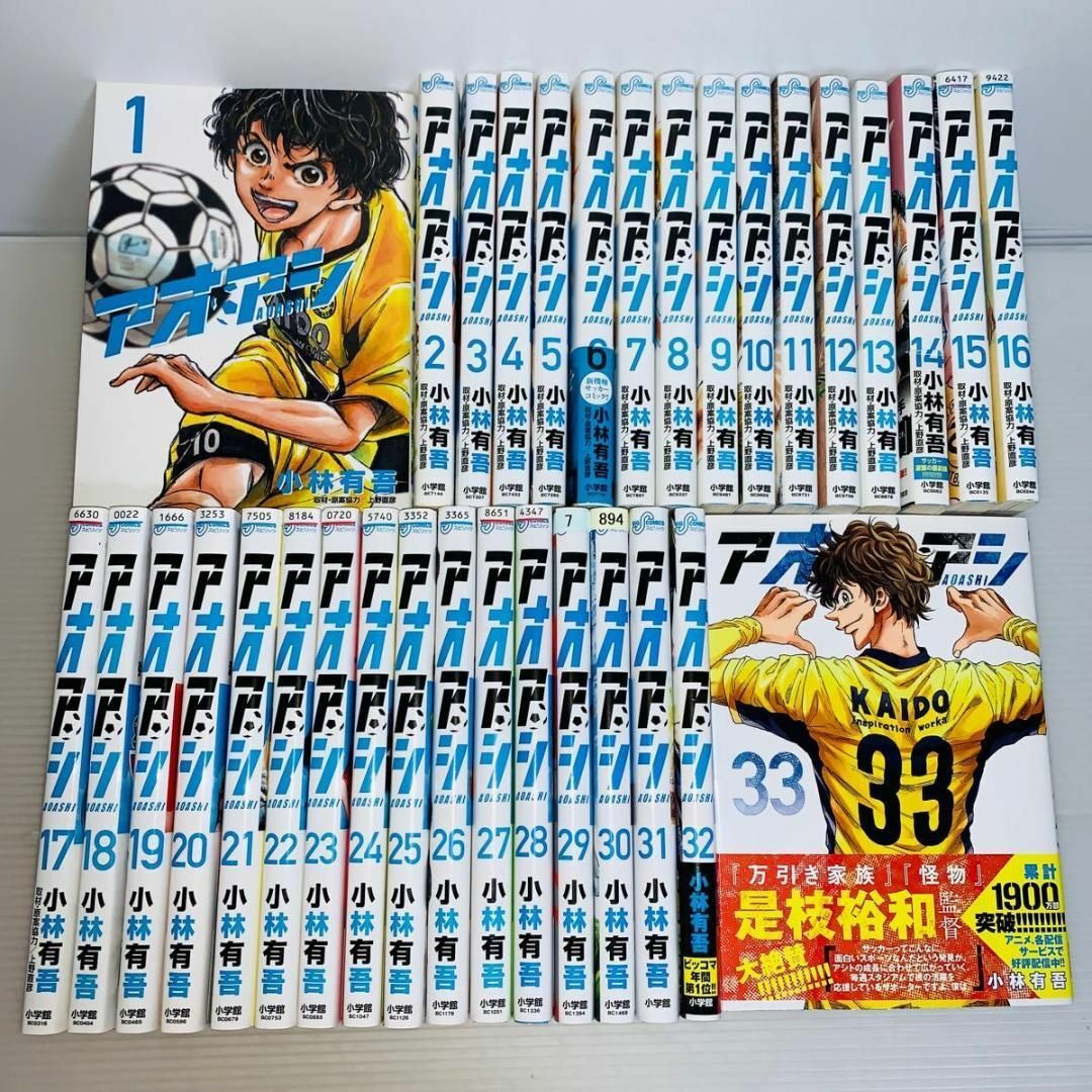 送料無料 漫画 アオアシ 全巻 セット 1〜20巻 サッカー - 漫画 送料無料 漫画 アオアシ 全巻 セット 1〜20巻 サッカー - 漫画
