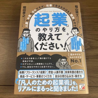 人脈もお金もゼロですが、社畜で生きるのはもう限界なので「起業」のやり方を教えてく(ビジネス/経済)