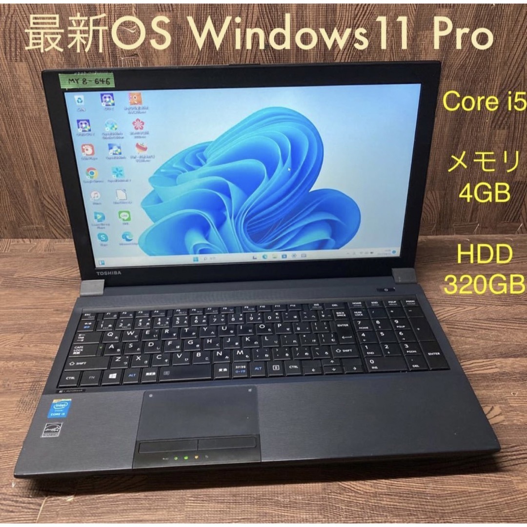 おすすめノートパソコンTOSHIBA Core i5ノートパソコンOFFICE付き　Windows11