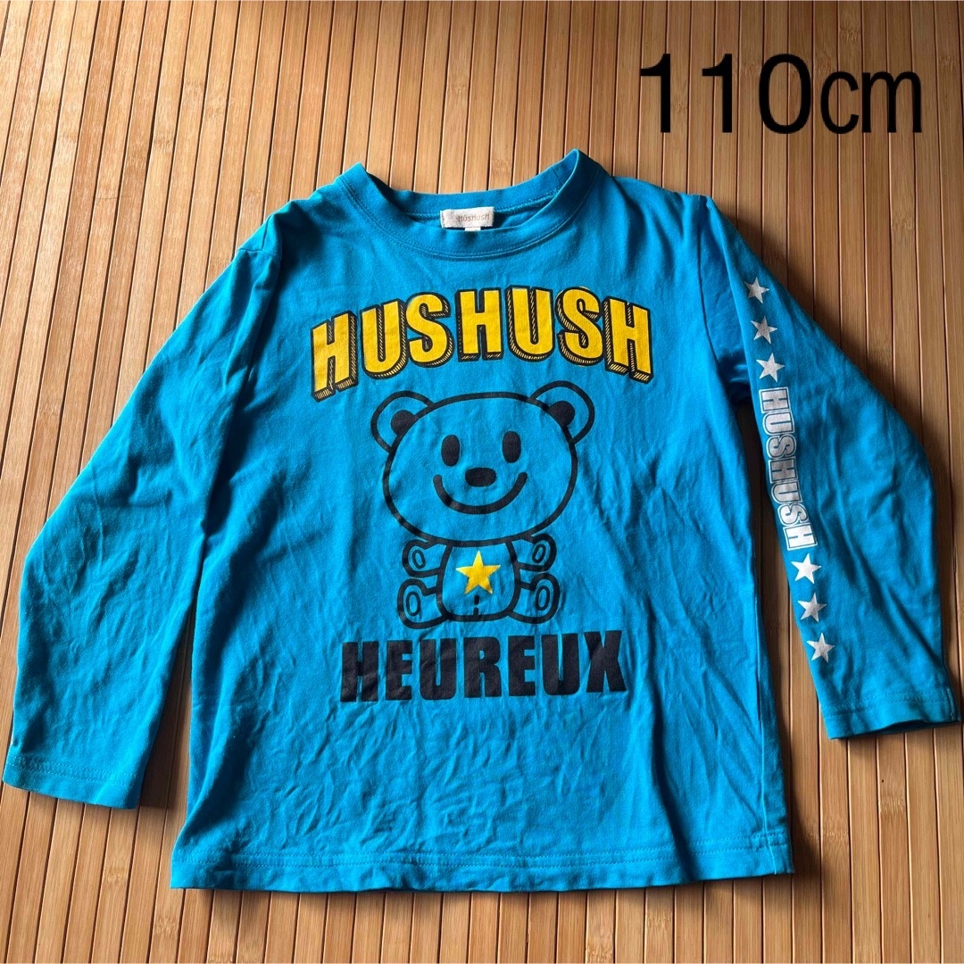 hushushハッシュアッシュ 長袖Tシャツ １１０cm - トップス(その他)