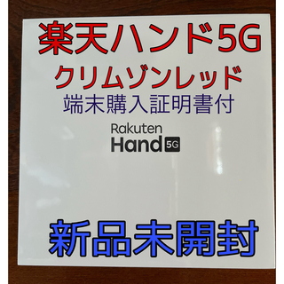ラクテン(Rakuten)の【新品未開封】Rakuten Hand 5G 楽天ハンド 5G Red (スマートフォン本体)