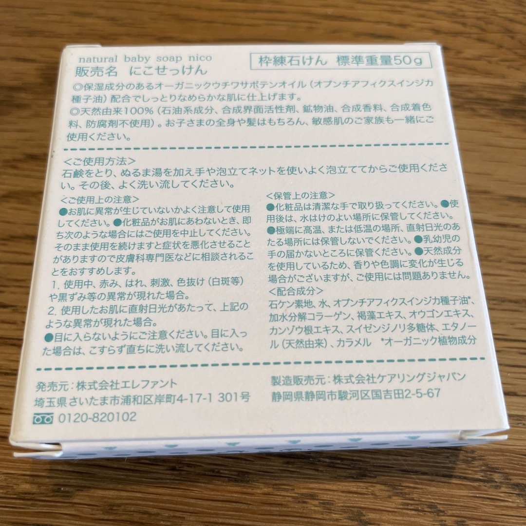 NICO(ニコ)のNICO石鹸/新品未使用 キッズ/ベビー/マタニティの洗浄/衛生用品(その他)の商品写真