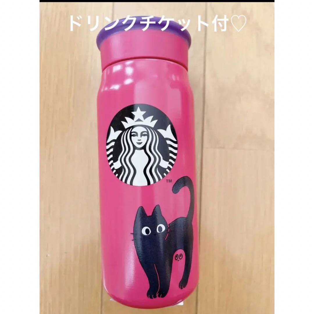 スターバックス　ハロウィン2023ステンレスボトルキャット355ml