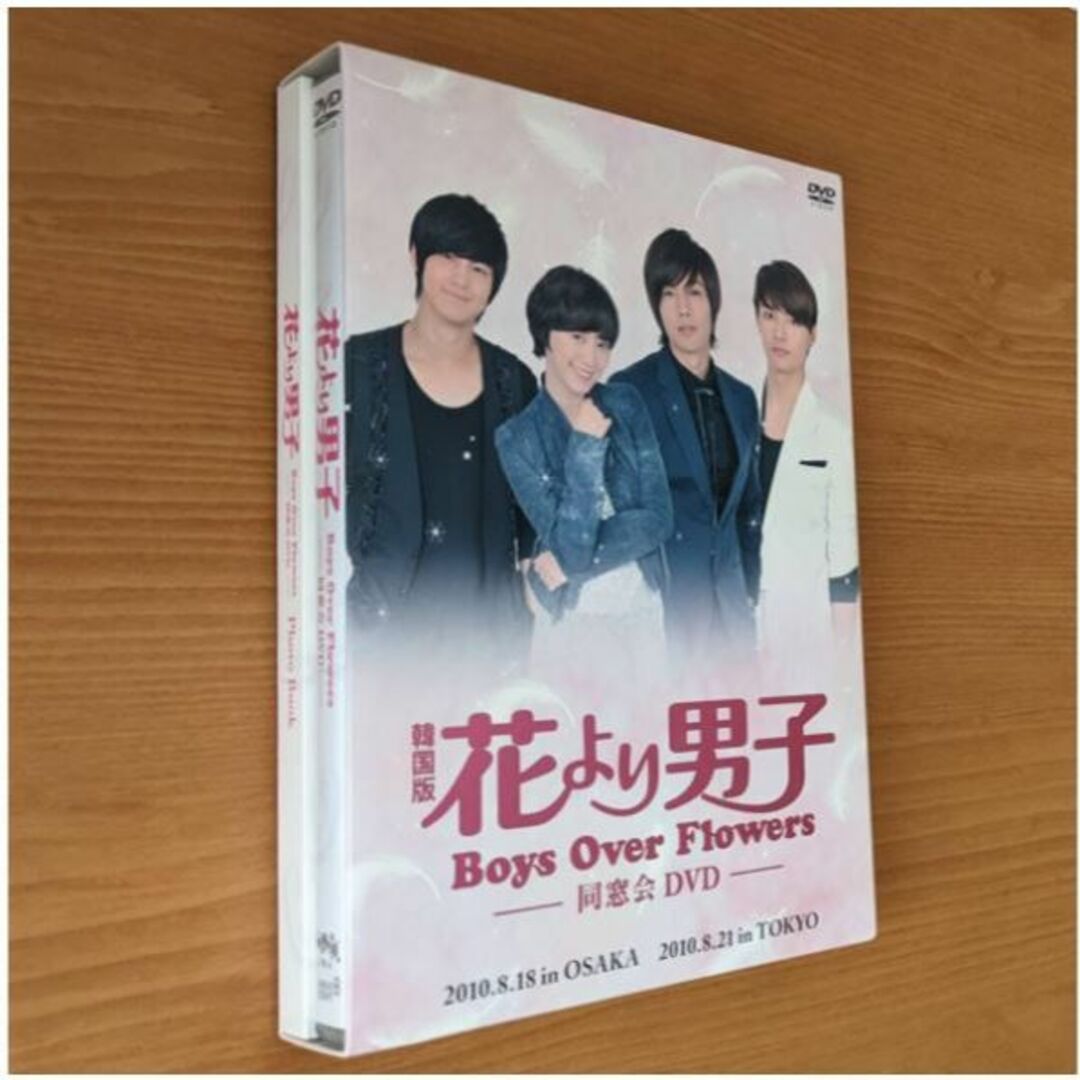 花より男子 Boys Over Flowers 同窓会 DVD ク・ヘソン 1