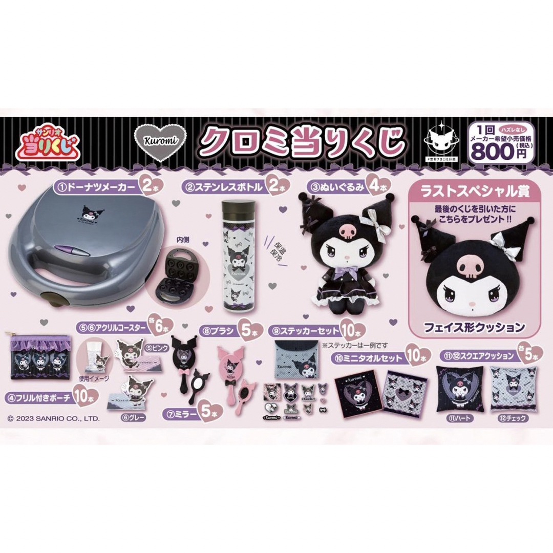 クロミ当りくじ おもちゃ クロミ当りくじ おもちゃ