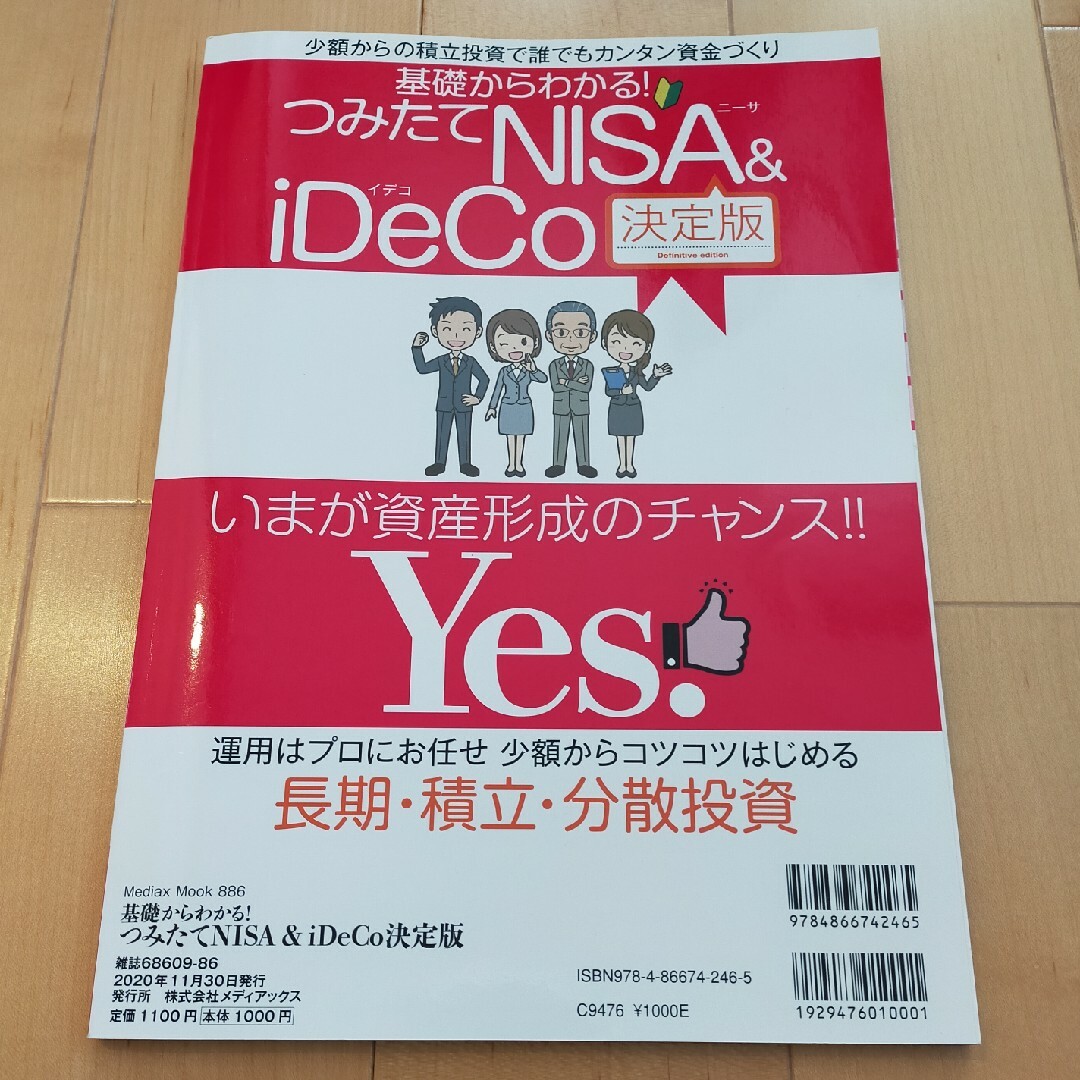 基礎からわかる！つみたてＮＩＳＡ＆ｉＤｅＣｏ決定版 少額からの積立投資で誰でもカ エンタメ/ホビーの本(ビジネス/経済)の商品写真