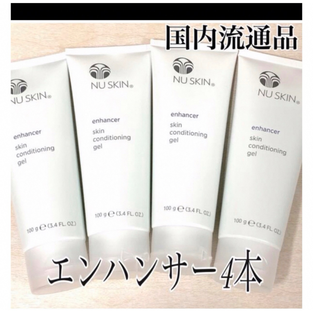 ニュースキン エンハンサー 保湿ジェル NUSKIN 4本