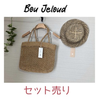 ブージュルード(Bou Jeloud)の新品　ブージュルード　スクエアトートバッグ かごバッグ＆麦わら帽子(かごバッグ/ストローバッグ)