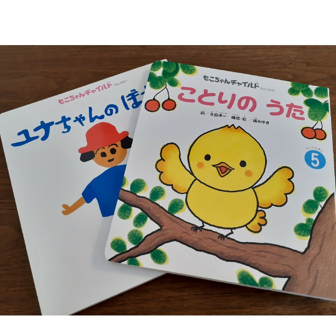 JADE様専用　もこちゃんチャイルド　絵本 エンタメ/ホビーの本(絵本/児童書)の商品写真