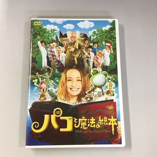 パコと魔法の絵本 DVD RT003(日本映画)