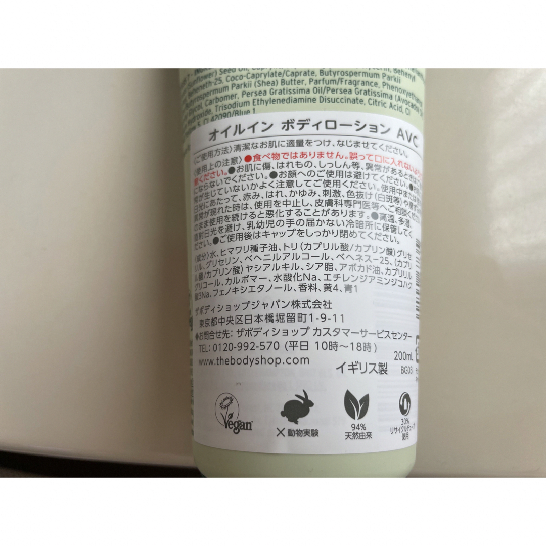 THE BODY SHOP(ザボディショップ)のボディショップ　アボカド2点セット コスメ/美容のボディケア(ボディソープ/石鹸)の商品写真