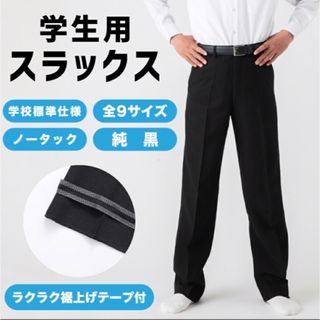 新品スクール　スラックス(スラックス)