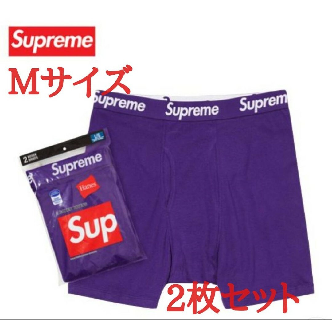 Supreme(シュプリーム)のシュプリーム SUPREME ボクサーパンツ 2枚セット Mサイズ 新品未使用 メンズのアンダーウェア(ボクサーパンツ)の商品写真