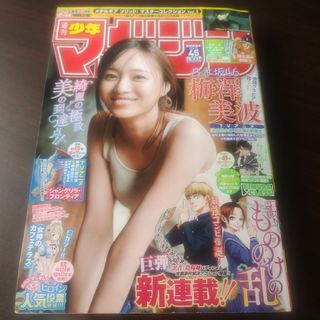 ノギザカフォーティーシックス(乃木坂46)の梅澤美波   週刊少年マガジン   45号   応募券無(青年漫画)